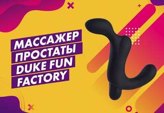 Fun Factory DUKE